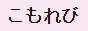 komorebi